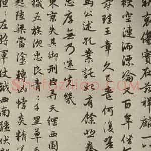元代 赵孟頫 行楷书《赵孟頫朱子感兴诗之五》毛笔书法行楷书作品图片欣赏