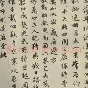 元代 赵孟頫 行楷书《赵孟頫朱子感兴诗之八》毛笔书法行楷书作品图片欣赏