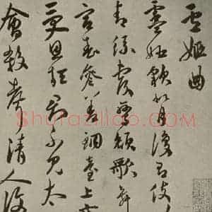 明代 祝允明 草书《诗翰 之九》毛笔书法草书作品图片欣赏