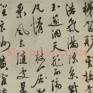 明代 祝允明 草书《诗翰 之十五》毛笔书法草书作品图片欣赏