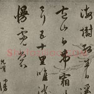 明代 祝允明 草书《诗翰 之二十二》毛笔书法草书作品图片欣赏