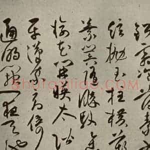 明代 祝允明 草书《诗帖 之八》毛笔书法草书作品图片欣赏