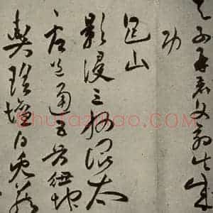 明代 祝允明 草书《诗帖 之十一》毛笔书法草书作品图片欣赏