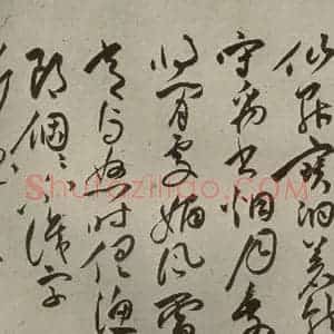 明代 祝允明 草书《诗帖 之十二》毛笔书法草书作品图片欣赏