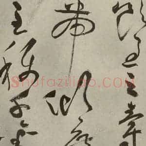 明代 祝允明 草书《杂诗诗贴 之四》毛笔书法草书作品图片欣赏