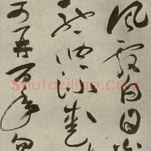 明代 祝允明 草书《杂诗诗贴 之七》毛笔书法草书作品图片欣赏