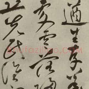 明代 祝允明 草书《杂诗诗贴 之八》毛笔书法草书作品图片欣赏