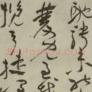 明代 祝允明 草书《杂诗诗贴 之三十七》毛笔书法草书作品图片欣赏
