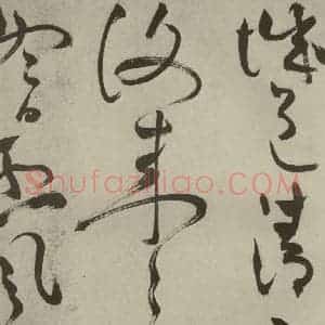 明代 祝允明 草书《杂诗诗贴 之四十七》毛笔书法草书作品图片欣赏