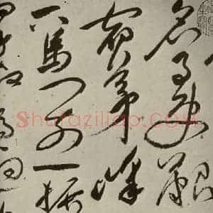 明代 祝允明 草书《七言律诗 之六》毛笔书法草书作品图片欣赏