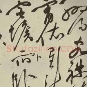 明代 祝允明 草书《七言律诗 之十六》毛笔书法草书作品图片欣赏