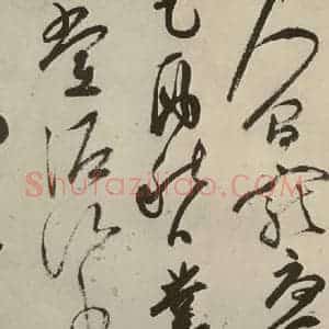 明代 祝允明 草书《七言律诗 之十九》毛笔书法草书作品图片欣赏