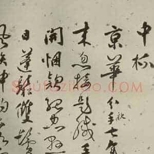 明代 张弼 行草书《杂书 之十八》毛笔书法行草书作品图片欣赏