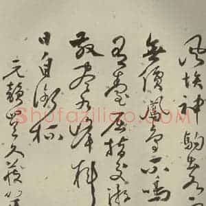 明代 张弼 行草书《杂书 之十九》毛笔书法行草书作品图片欣赏