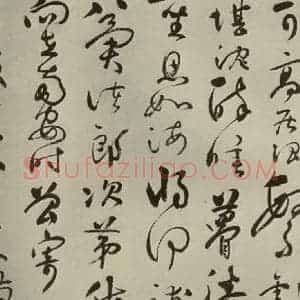 明代 张弼 行草书《杂书 之二十六》毛笔书法行草书作品图片欣赏