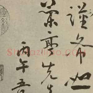 明代 张弼 行草书《杂书 之二十八》毛笔书法行草书作品图片欣赏