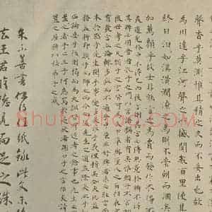 明代 方孝儒 楷书《默庵记 之二》毛笔书法楷书作品图片欣赏