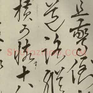 明代 王鏊 草书《悯松诗 之七》毛笔书法草书作品图片欣赏