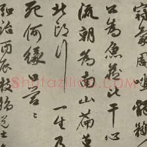 明代 祝允明 草书《诗翰 之二》毛笔书法草书作品图片欣赏