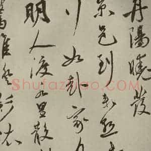 明代 祝允明 草书《诗翰 之三》毛笔书法草书作品图片欣赏