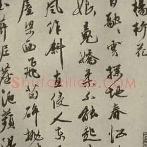 明代 祝允明 草书《诗翰 之六》毛笔书法草书作品图片欣赏