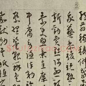 明代 王宠 行书《千字文之十四》毛笔书法行书作品图片欣赏