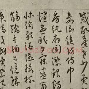 明代 王宠 行书《千字文之十七》毛笔书法行书作品图片欣赏