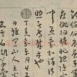 明代 王宠 行书《千字文之二十》毛笔书法行书作品图片欣赏