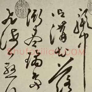 明代 文彭 草书《七言律诗之二》毛笔书法草书作品图片欣赏