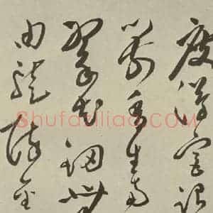 明代 文彭 草书《七言律诗之三》毛笔书法草书作品图片欣赏