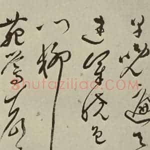 明代 文彭 草书《七言律诗之五》毛笔书法草书作品图片欣赏