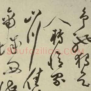 明代 文彭 草书《七言律诗之七》毛笔书法草书作品图片欣赏