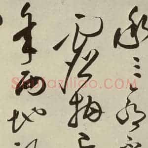 明代 文彭 草书《七言律诗之二十五》毛笔书法草书作品图片欣赏