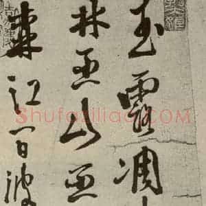 明代 徐渭 草书《秋兴八首(第一开)》毛笔书法草书作品图片欣赏