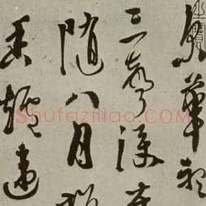 明代 徐渭 草书《秋兴八首(第二开)》毛笔书法草书作品图片欣赏