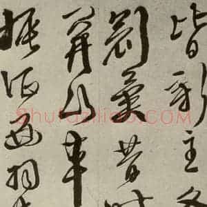 明代 徐渭 草书《秋兴八首(第五开)》毛笔书法草书作品图片欣赏