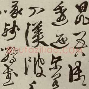 明代 徐渭 草书《秋兴八首(第十开)》毛笔书法草书作品图片欣赏