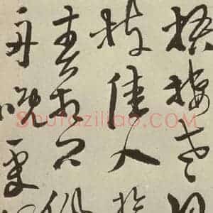明代 徐渭 草书《秋兴八首(第十开)》毛笔书法草书作品图片欣赏