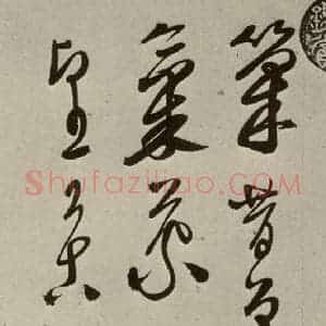 明代 徐渭 草书《秋兴八首(第十一开)》毛笔书法草书作品图片欣赏