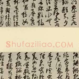 明代 邢侗 草书《古诗》毛笔书法草书作品图片欣赏
