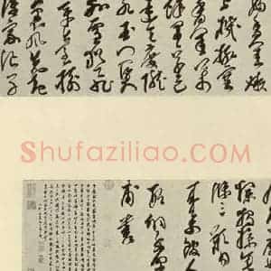 明代 邢侗 草书《古诗》毛笔书法草书作品图片欣赏