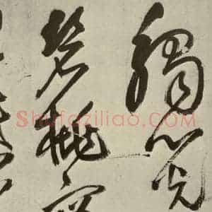 明代 王铎 草书《书诗(第三开)》毛笔书法草书作品图片欣赏