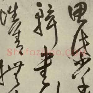 明代 王铎 草书《书诗(第四开)》毛笔书法草书作品图片欣赏