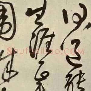 明代 王铎 草书《书诗(第六开)》毛笔书法草书作品图片欣赏
