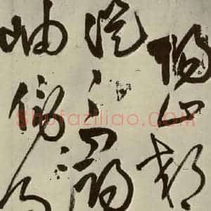 明代 王铎 草书《书诗(第八开)》毛笔书法草书作品图片欣赏