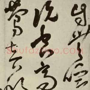 明代 王铎 草书《书诗(第九开)》毛笔书法草书作品图片欣赏