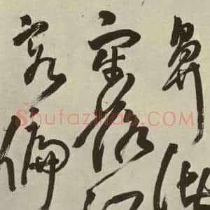 明代 王铎 草书《书诗(第十开)》毛笔书法草书作品图片欣赏