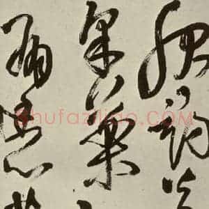 明代 王铎 草书《书诗(第十一开)》毛笔书法草书作品图片欣赏