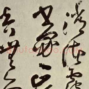 明代 王铎 草书《书诗(第十一开)》毛笔书法草书作品图片欣赏