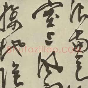 明代 陈淳 草书《秋兴八首之三》毛笔书法草书作品图片欣赏